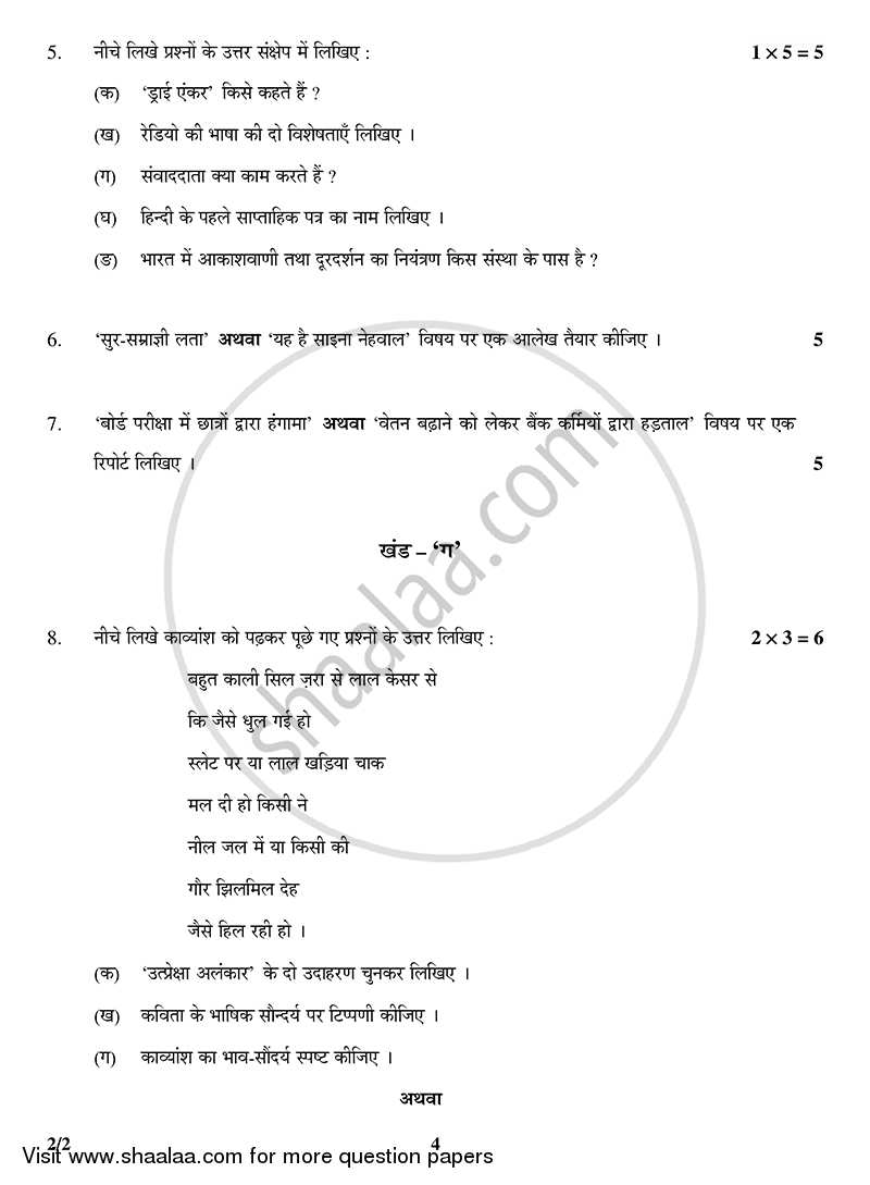 Hindi (Core) 2014-2015 - CBSE 12th - Class 12 - CBSE (Central Board of Secondary Education) question paper with PDF download