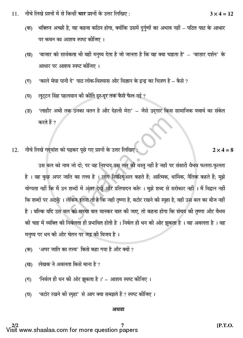 Hindi (Core) 2014-2015 - CBSE 12th - Class 12 - CBSE (Central Board of Secondary Education) question paper with PDF download