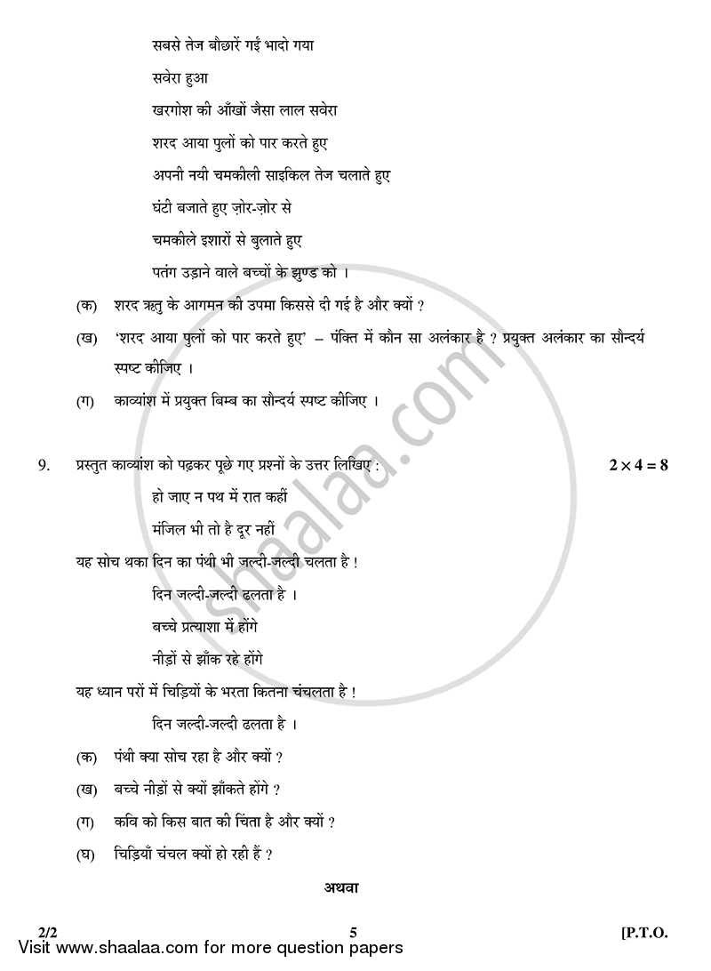 Hindi (Core) 2014-2015 - CBSE 12th - Class 12 - CBSE (Central Board of Secondary Education) question paper with PDF download