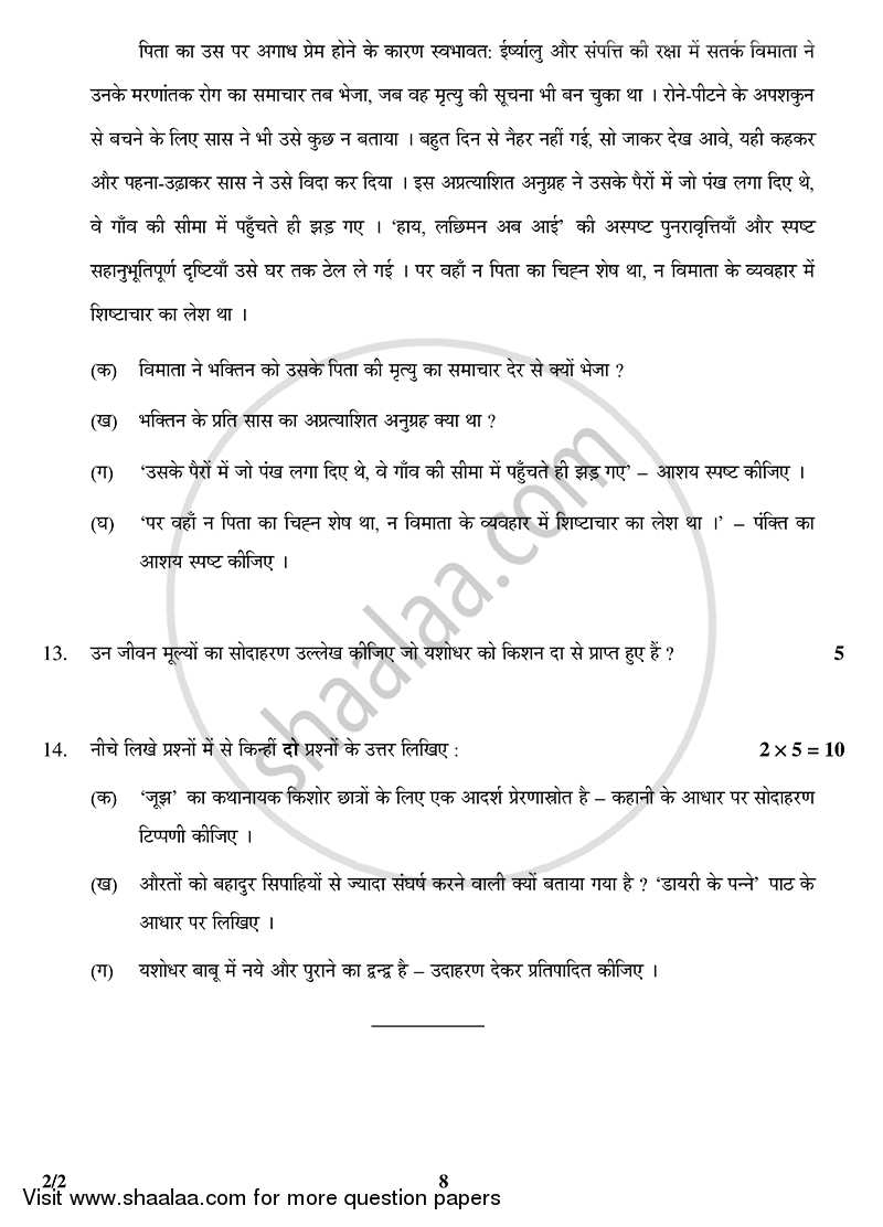 Hindi (Core) 2014-2015 - CBSE 12th - Class 12 - CBSE (Central Board of Secondary Education) question paper with PDF download