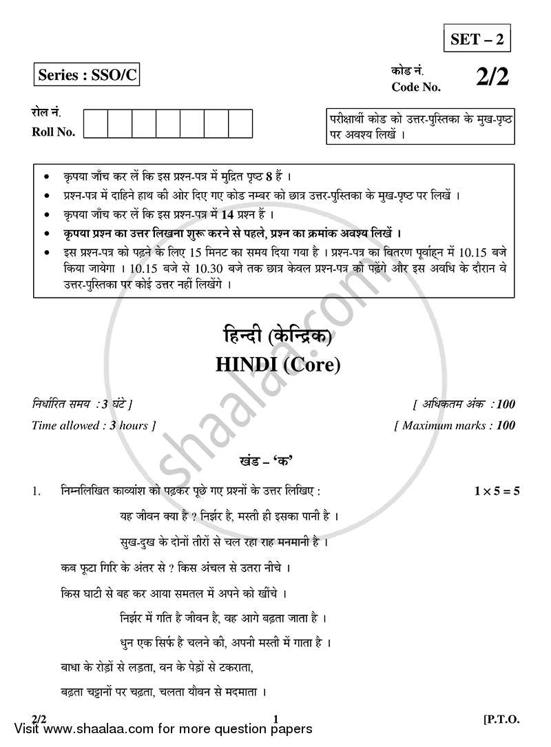 Hindi (Core) 2014-2015 - CBSE 12th - Class 12 - CBSE (Central Board of Secondary Education) question paper with PDF download