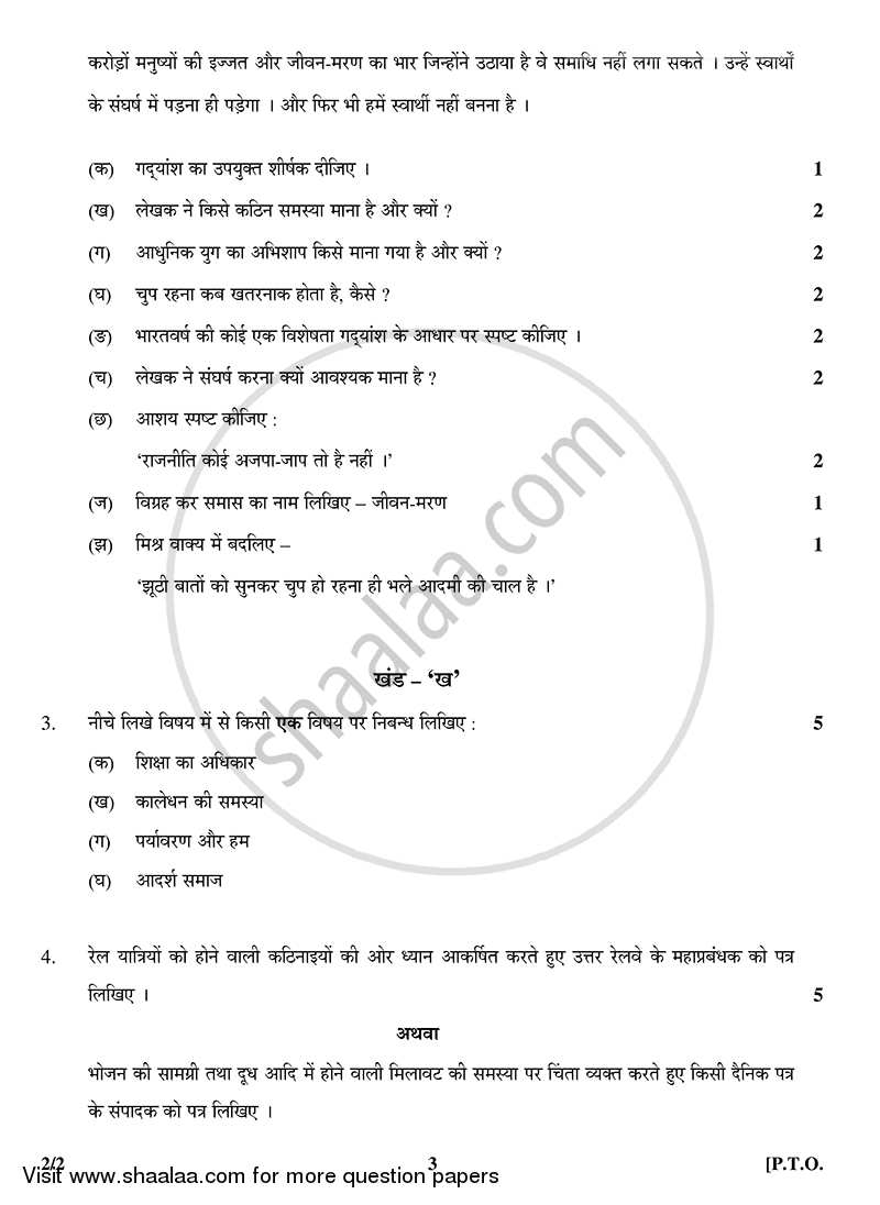 Hindi (Core) 2014-2015 - CBSE 12th - Class 12 - CBSE (Central Board of Secondary Education) question paper with PDF download