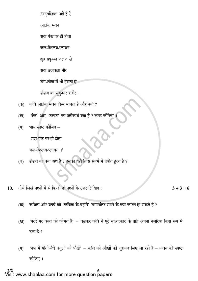 Hindi (Core) 2014-2015 - CBSE 12th - Class 12 - CBSE (Central Board of Secondary Education) question paper with PDF download