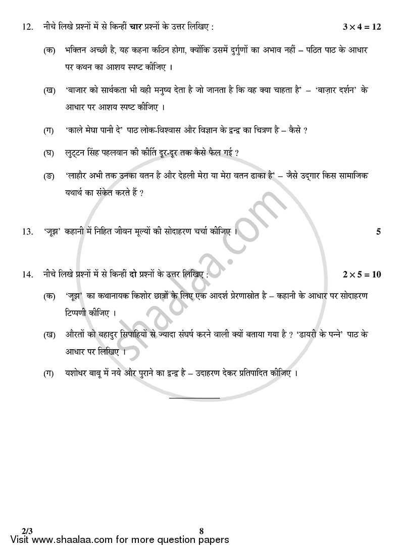 Hindi (Core) 2014-2015 - CBSE 12th - Class 12 - CBSE (Central Board of Secondary Education) question paper with PDF download