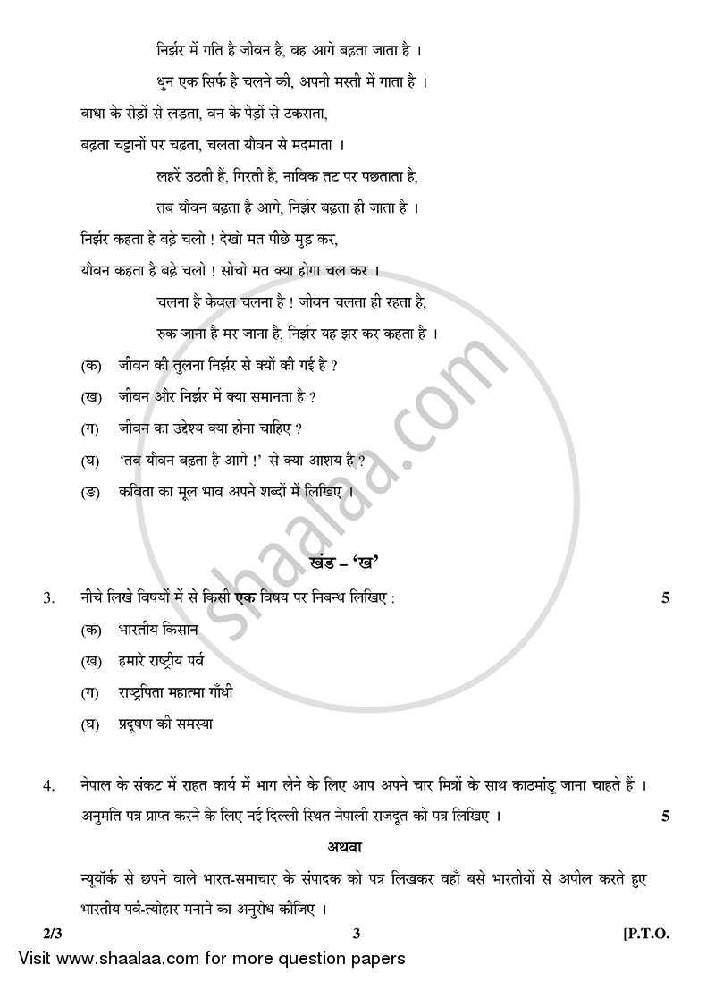 Hindi (Core) 2014-2015 - CBSE 12th - Class 12 - CBSE (Central Board of Secondary Education) question paper with PDF download
