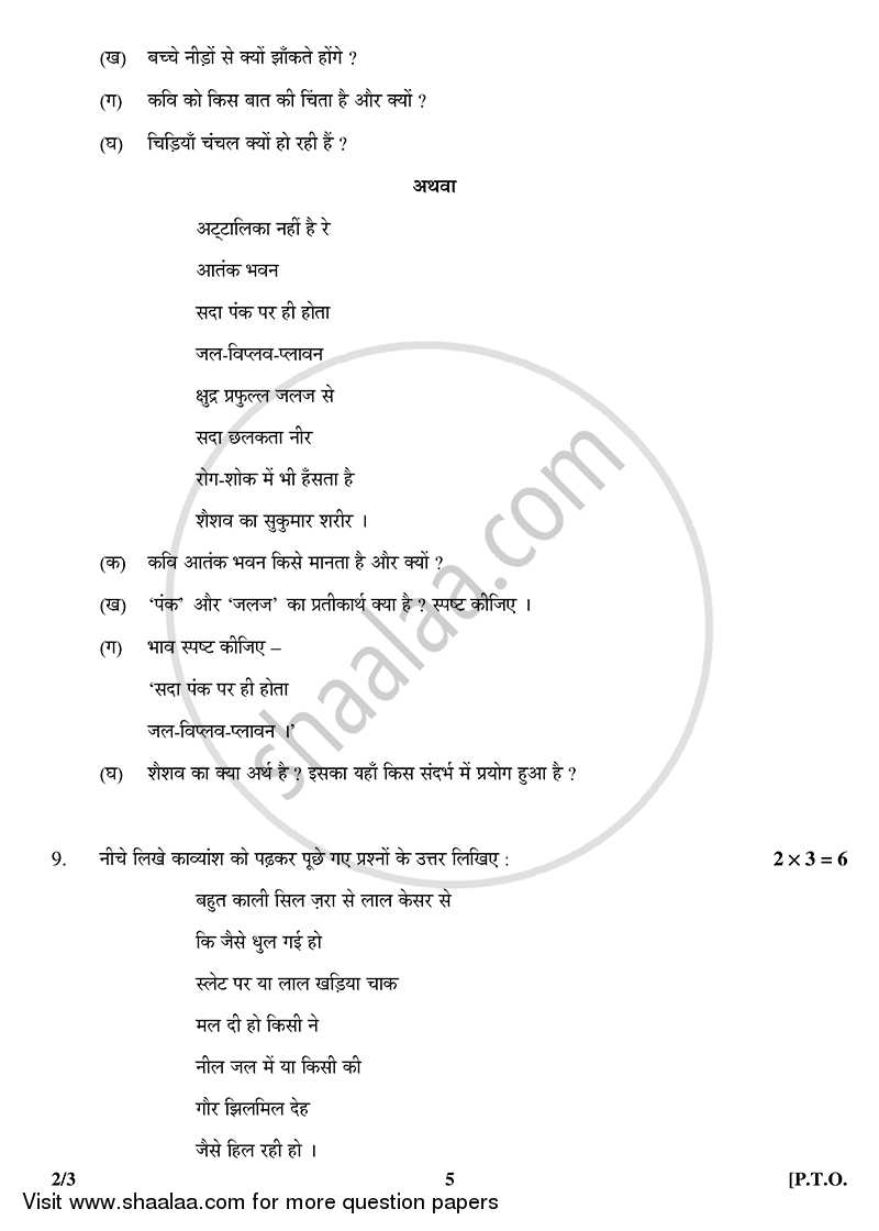 Hindi (Core) 2014-2015 - CBSE 12th - Class 12 - CBSE (Central Board of Secondary Education) question paper with PDF download