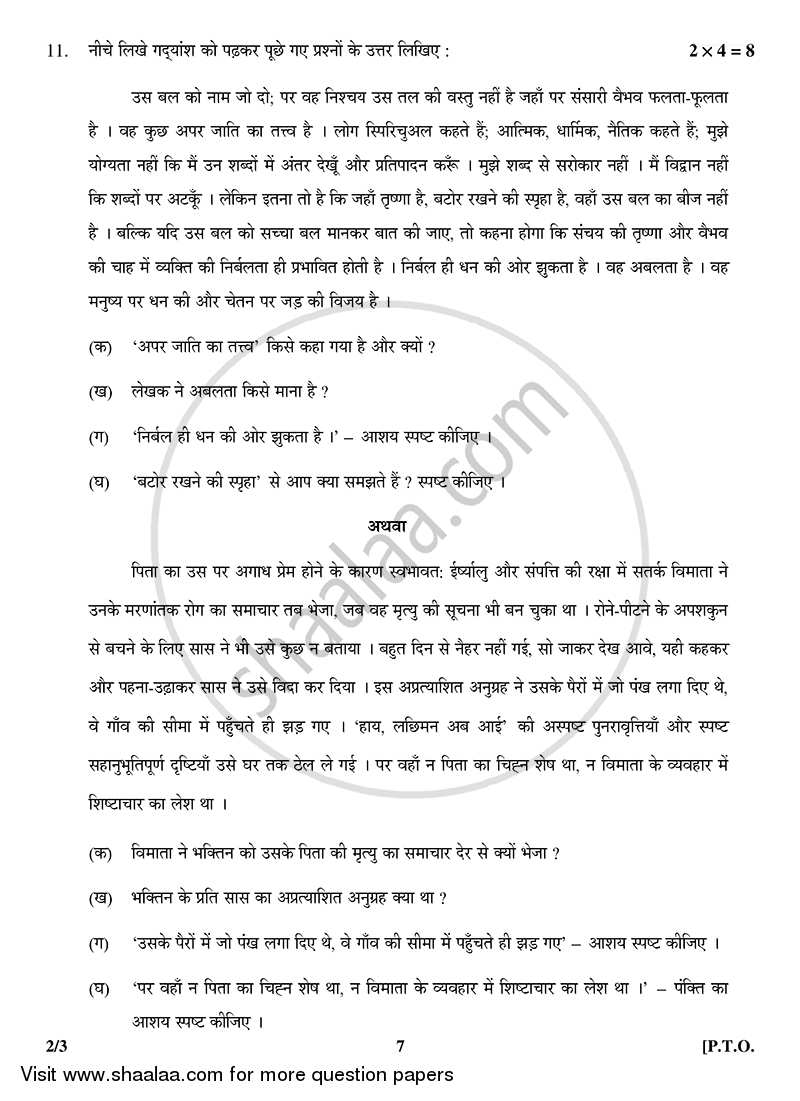 Hindi (Core) 2014-2015 - CBSE 12th - Class 12 - CBSE (Central Board of Secondary Education) question paper with PDF download