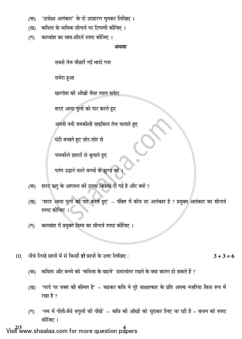 Hindi (Core) 2014-2015 - CBSE 12th - Class 12 - CBSE (Central Board of Secondary Education) question paper with PDF download