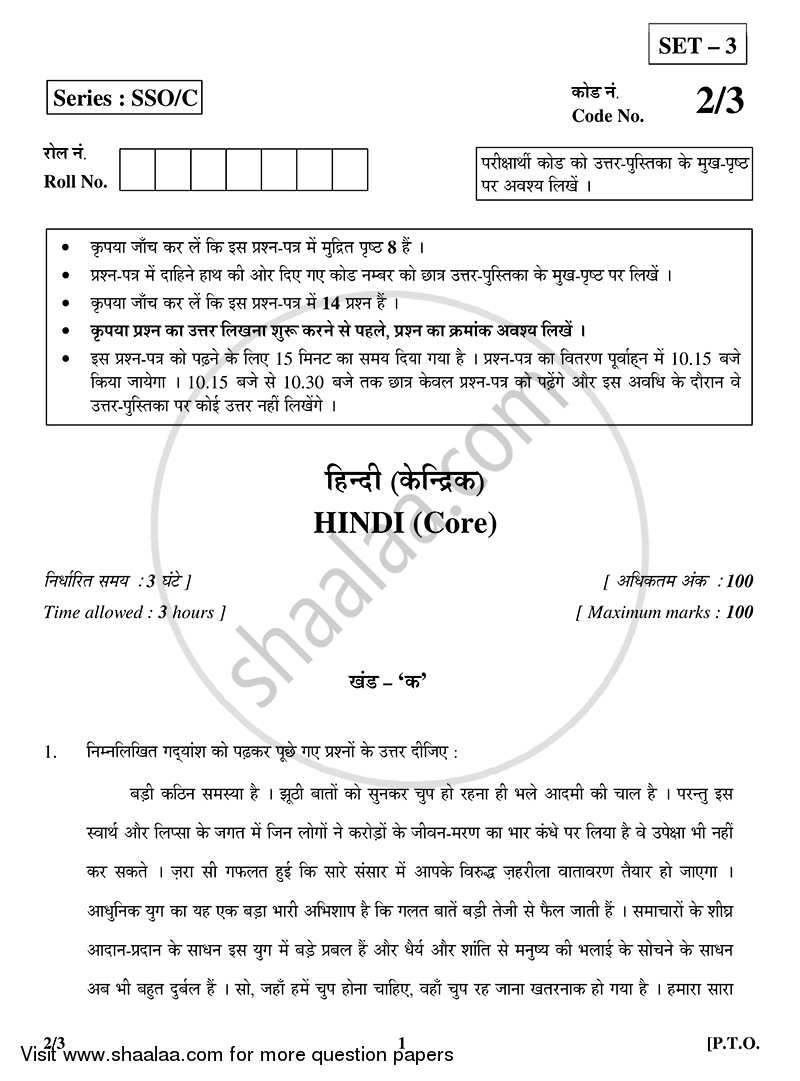 Hindi (Core) 2014-2015 - CBSE 12th - Class 12 - CBSE (Central Board of Secondary Education) question paper with PDF download
