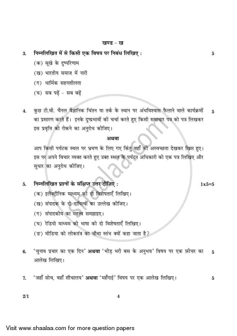 Hindi (Core) 2015-2016 - CBSE 12th - Class 12 - CBSE (Central Board of Secondary Education) question paper with PDF download