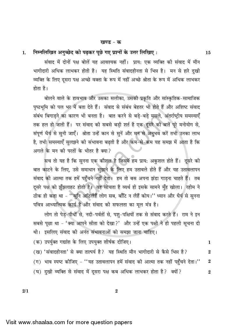 Hindi (Core) 2015-2016 - CBSE 12th - Class 12 - CBSE (Central Board of Secondary Education) question paper with PDF download