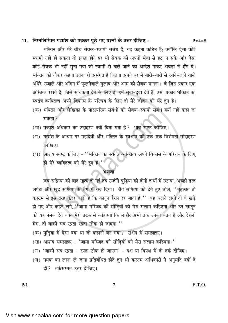 Hindi (Core) 2015-2016 - CBSE 12th - Class 12 - CBSE (Central Board of Secondary Education) question paper with PDF download