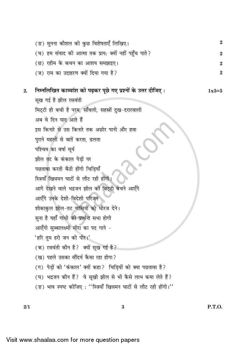 Hindi (Core) 2015-2016 - CBSE 12th - Class 12 - CBSE (Central Board of Secondary Education) question paper with PDF download