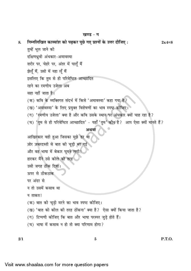Hindi (Core) 2015-2016 - CBSE 12th - Class 12 - CBSE (Central Board of Secondary Education) question paper with PDF download