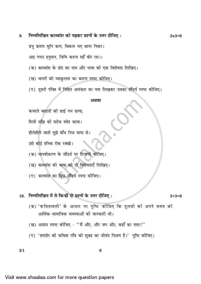 Hindi (Core) 2015-2016 - CBSE 12th - Class 12 - CBSE (Central Board of Secondary Education) question paper with PDF download