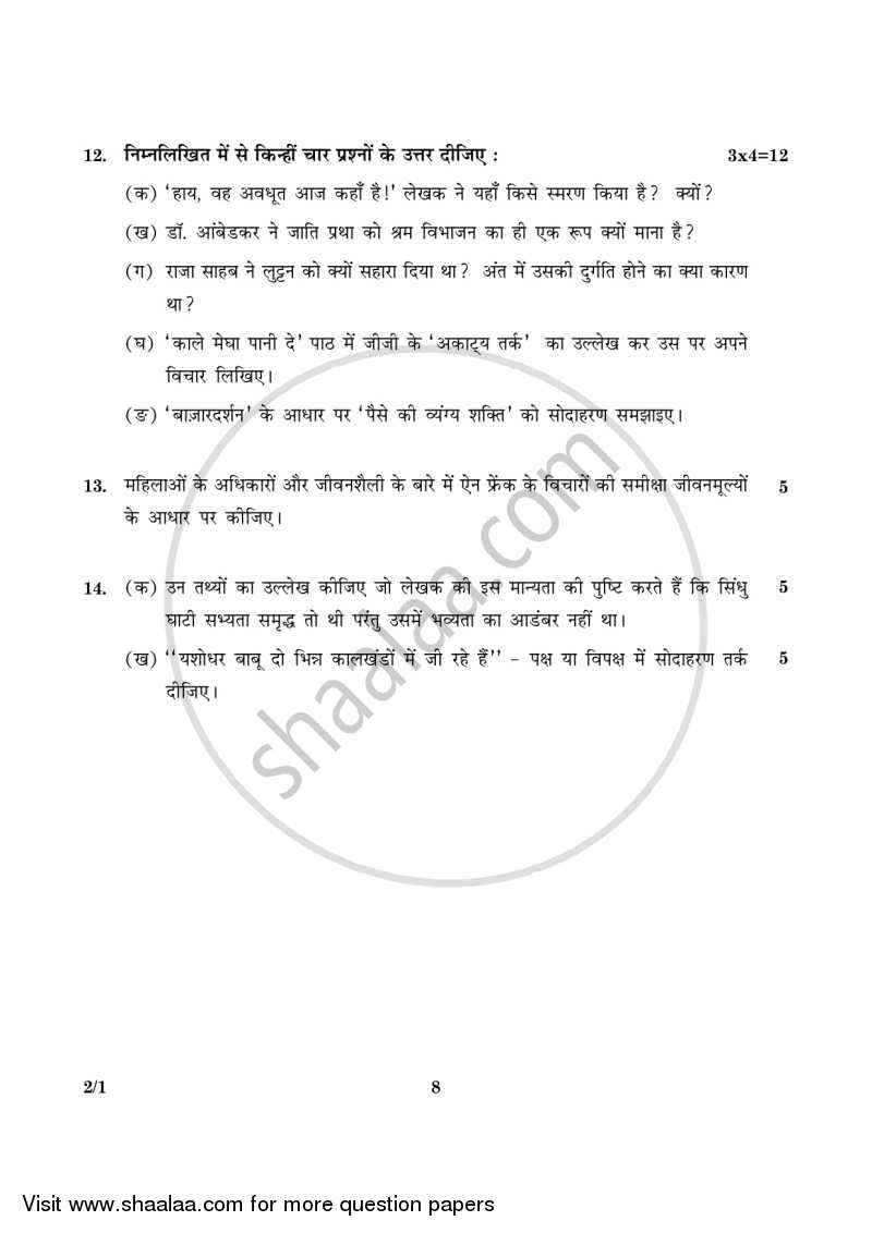 Hindi (Core) 2015-2016 - CBSE 12th - Class 12 - CBSE (Central Board of Secondary Education) question paper with PDF download