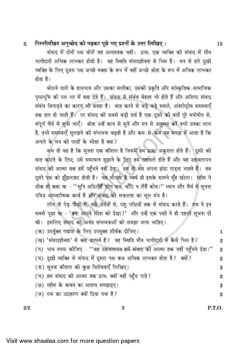 Hindi (Core) 2015-2016 - CBSE 12th - Class 12 - CBSE (Central Board of Secondary Education) question paper with PDF download