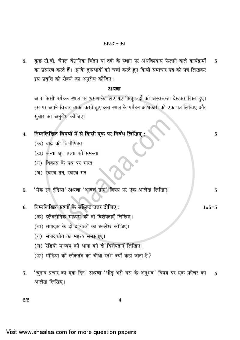 Hindi (Core) 2015-2016 - CBSE 12th - Class 12 - CBSE (Central Board of Secondary Education) question paper with PDF download