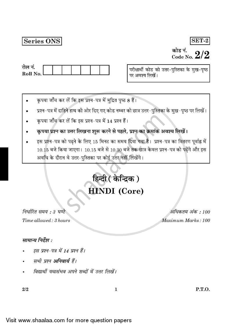 Hindi (Core) 2015-2016 - CBSE 12th - Class 12 - CBSE (Central Board of Secondary Education) question paper with PDF download