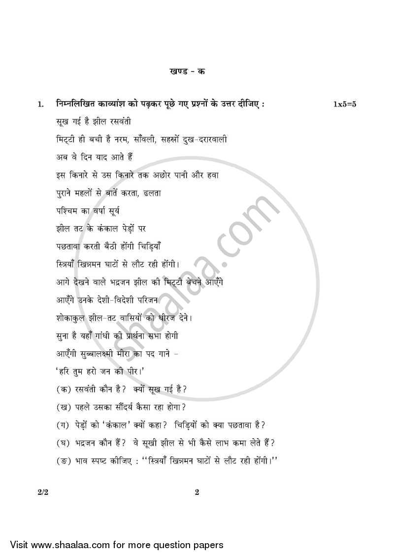 Hindi (Core) 2015-2016 - CBSE 12th - Class 12 - CBSE (Central Board of Secondary Education) question paper with PDF download