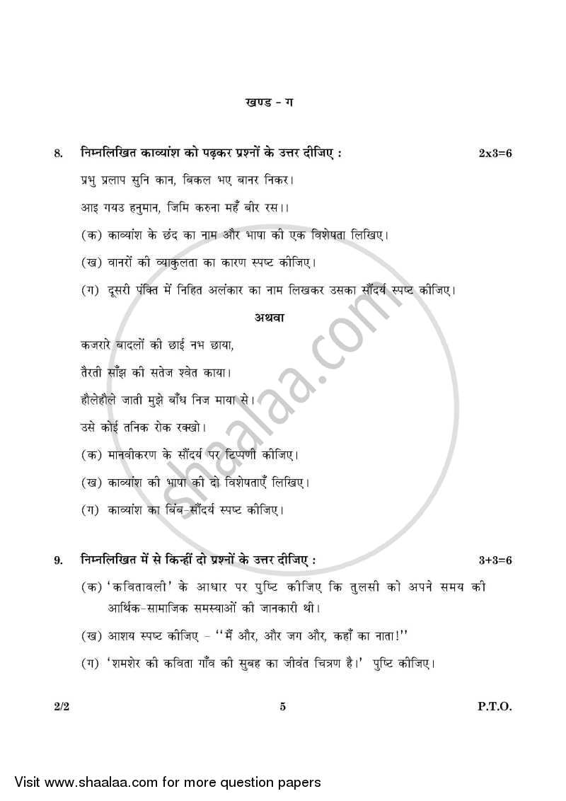 Hindi (Core) 2015-2016 - CBSE 12th - Class 12 - CBSE (Central Board of Secondary Education) question paper with PDF download