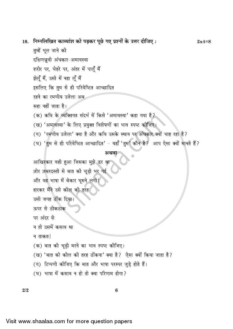 Hindi (Core) 2015-2016 - CBSE 12th - Class 12 - CBSE (Central Board of Secondary Education) question paper with PDF download