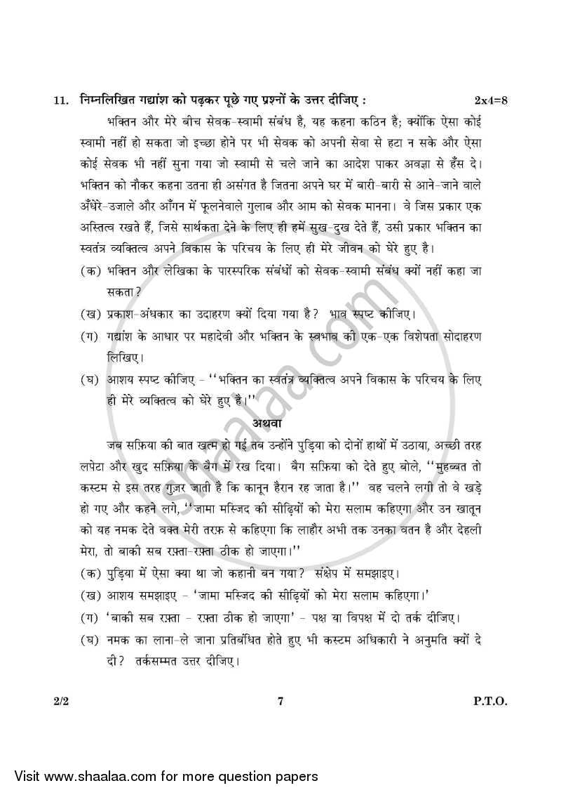 Hindi (Core) 2015-2016 - CBSE 12th - Class 12 - CBSE (Central Board of Secondary Education) question paper with PDF download