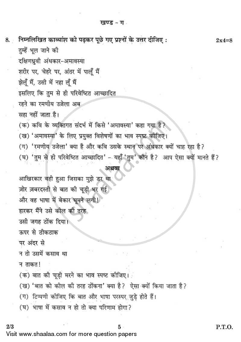 Hindi (Core) 2015-2016 - CBSE 12th - Class 12 - CBSE (Central Board of Secondary Education) question paper with PDF download