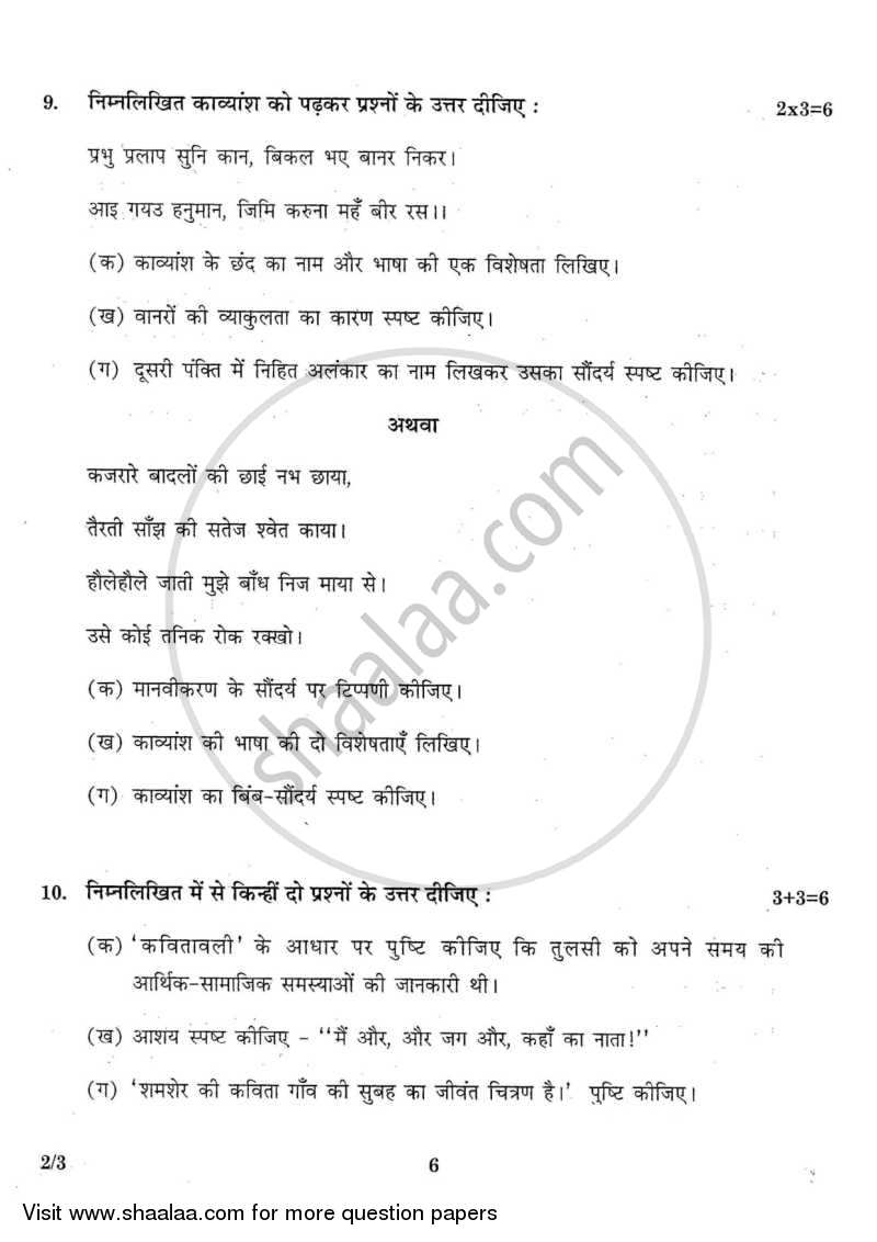 Hindi (Core) 2015-2016 - CBSE 12th - Class 12 - CBSE (Central Board of Secondary Education) question paper with PDF download