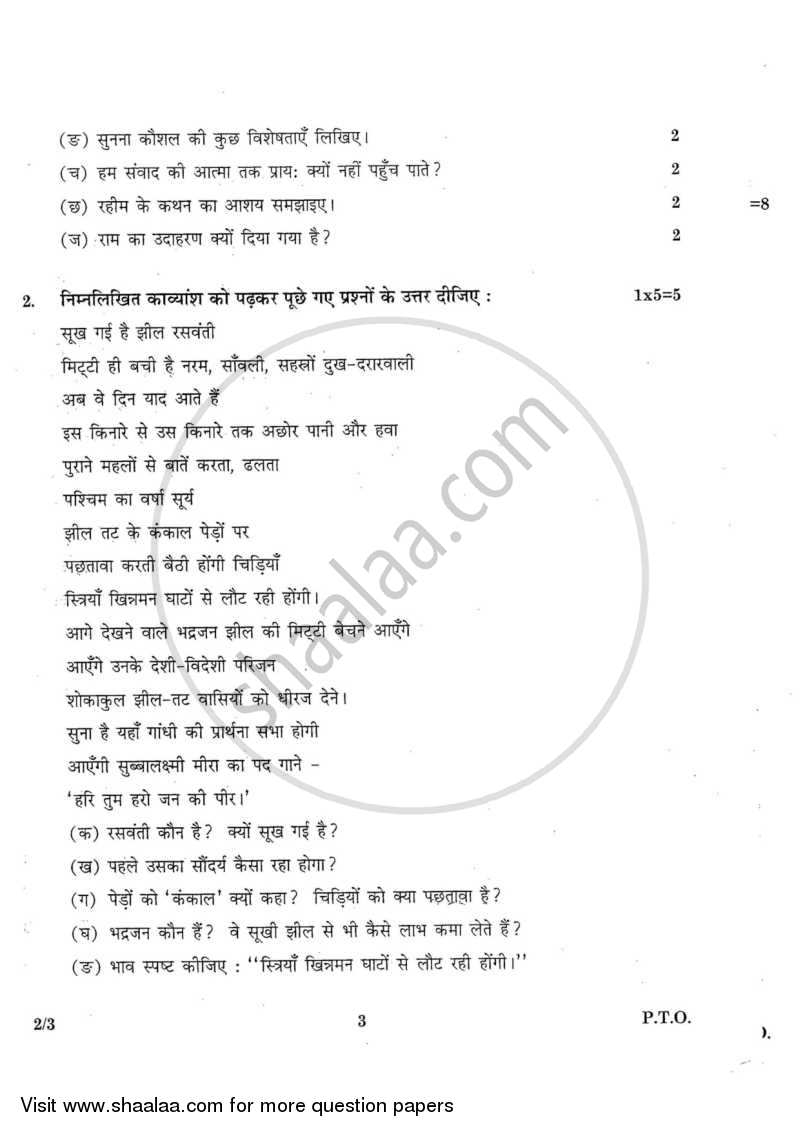 Hindi (Core) 2015-2016 - CBSE 12th - Class 12 - CBSE (Central Board of Secondary Education) question paper with PDF download