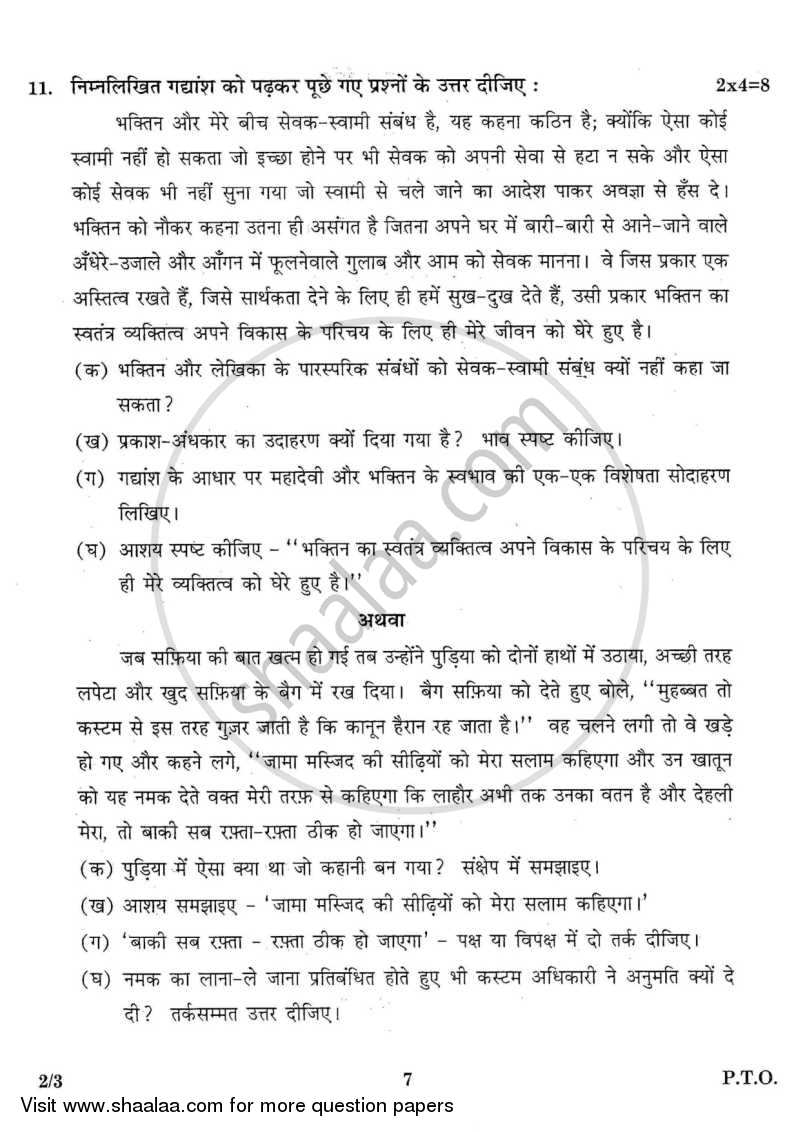 Hindi (Core) 2015-2016 - CBSE 12th - Class 12 - CBSE (Central Board of Secondary Education) question paper with PDF download