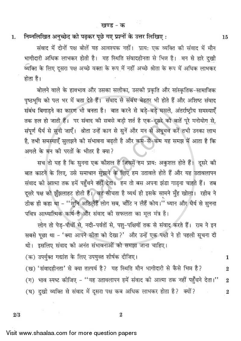 Hindi (Core) 2015-2016 - CBSE 12th - Class 12 - CBSE (Central Board of Secondary Education) question paper with PDF download