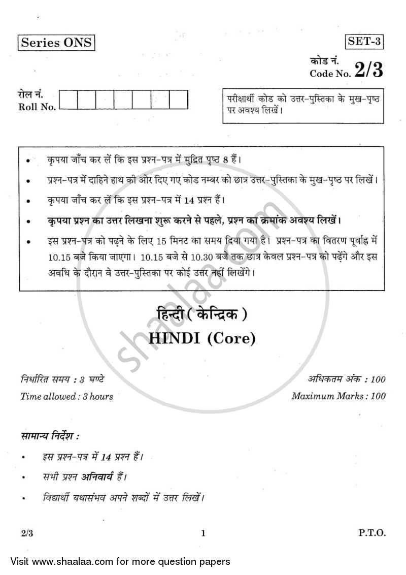 Hindi (Core) 2015-2016 - CBSE 12th - Class 12 - CBSE (Central Board of Secondary Education) question paper with PDF download