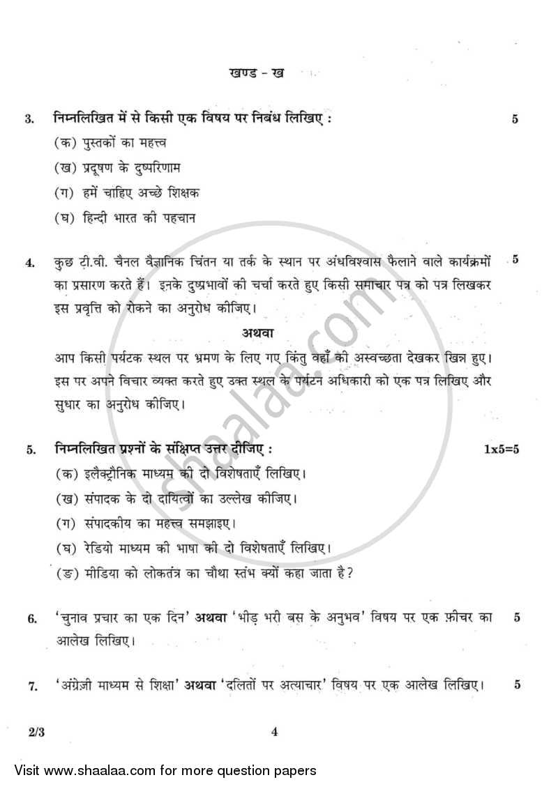 Hindi (Core) 2015-2016 - CBSE 12th - Class 12 - CBSE (Central Board of Secondary Education) question paper with PDF download