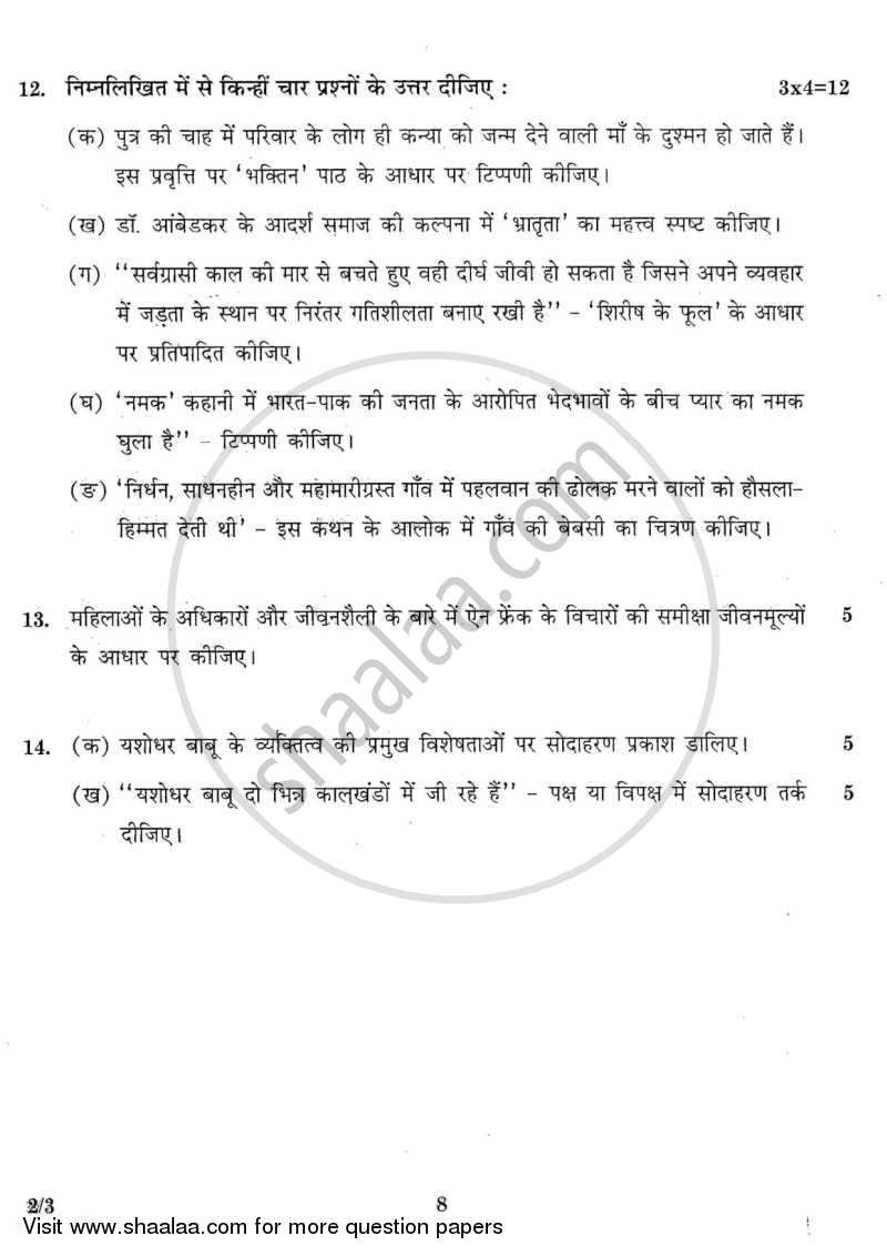 Hindi (Core) 2015-2016 - CBSE 12th - Class 12 - CBSE (Central Board of Secondary Education) question paper with PDF download