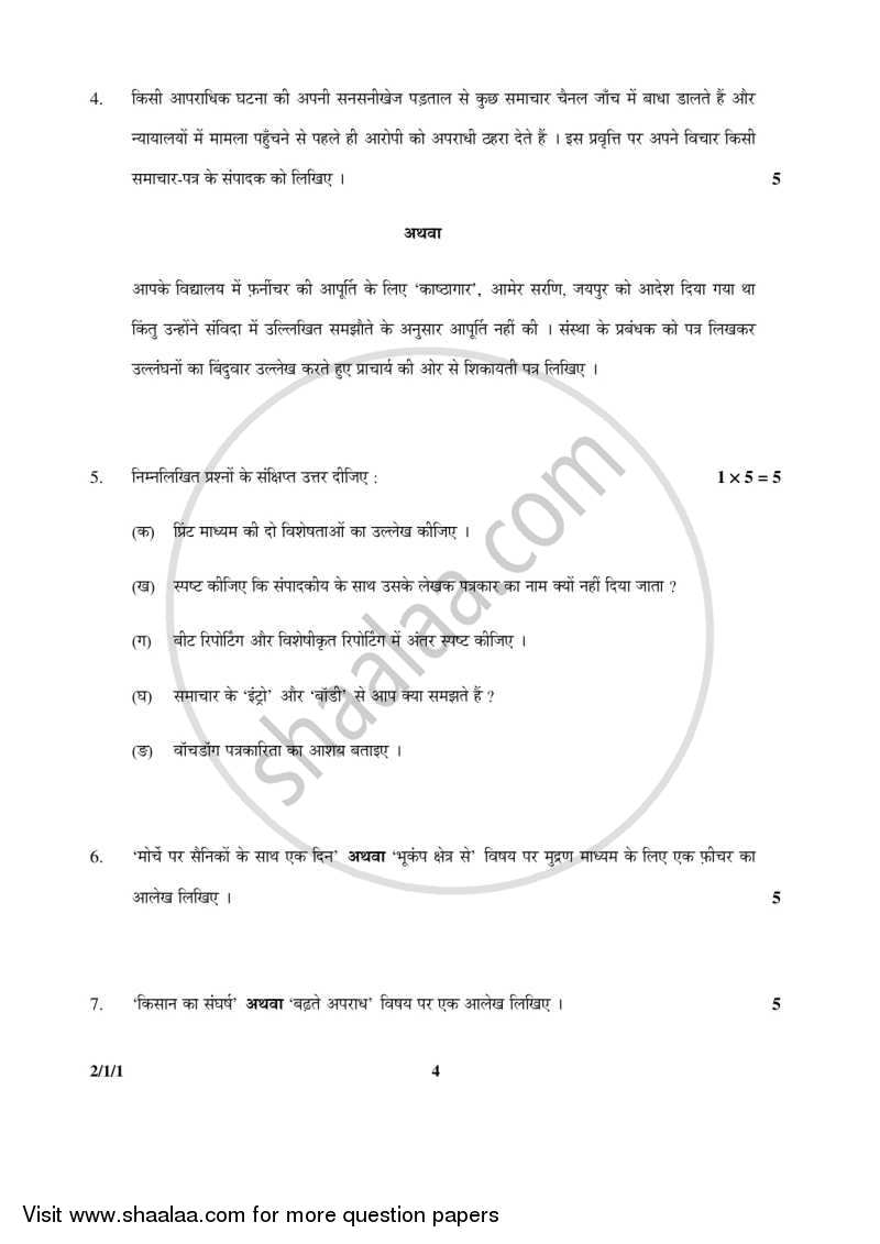 Hindi (Core) 2015-2016 - CBSE 12th - Class 12 - CBSE (Central Board of Secondary Education) question paper with PDF download