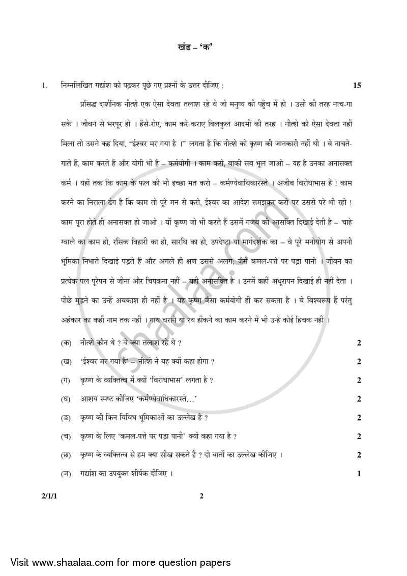 Hindi (Core) 2015-2016 - CBSE 12th - Class 12 - CBSE (Central Board of Secondary Education) question paper with PDF download