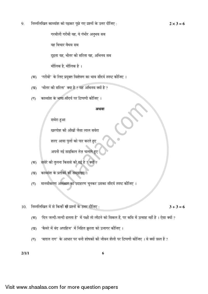 Hindi (Core) 2015-2016 - CBSE 12th - Class 12 - CBSE (Central Board of Secondary Education) question paper with PDF download