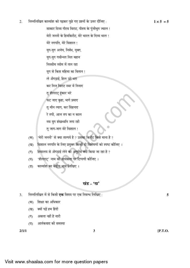 Hindi (Core) 2015-2016 - CBSE 12th - Class 12 - CBSE (Central Board of Secondary Education) question paper with PDF download