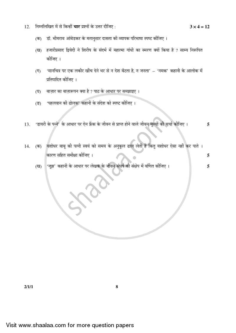 Hindi (Core) 2015-2016 - CBSE 12th - Class 12 - CBSE (Central Board of Secondary Education) question paper with PDF download