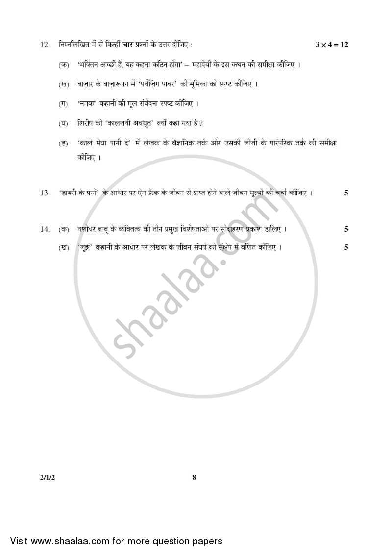 Hindi (Core) 2015-2016 - CBSE 12th - Class 12 - CBSE (Central Board of Secondary Education) question paper with PDF download