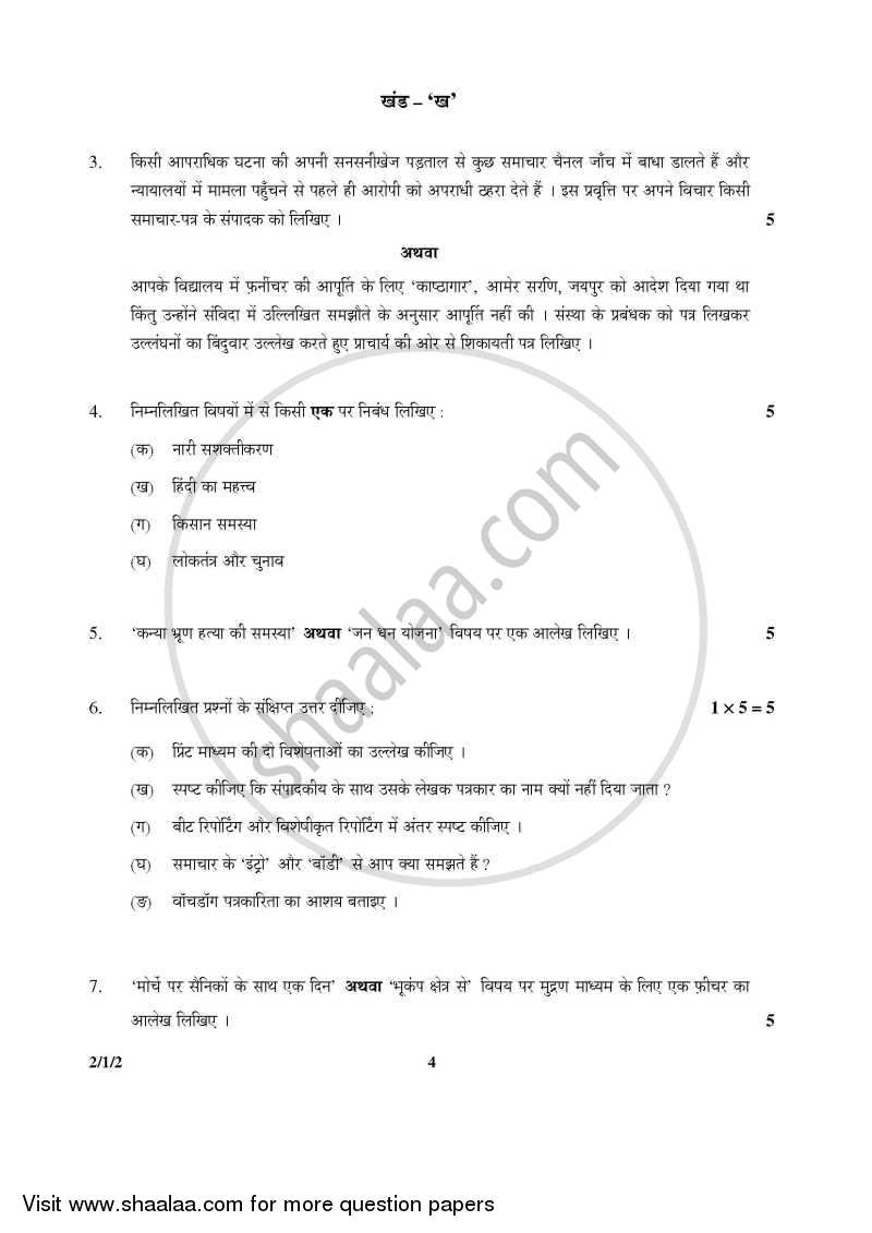 Hindi (Core) 2015-2016 - CBSE 12th - Class 12 - CBSE (Central Board of Secondary Education) question paper with PDF download