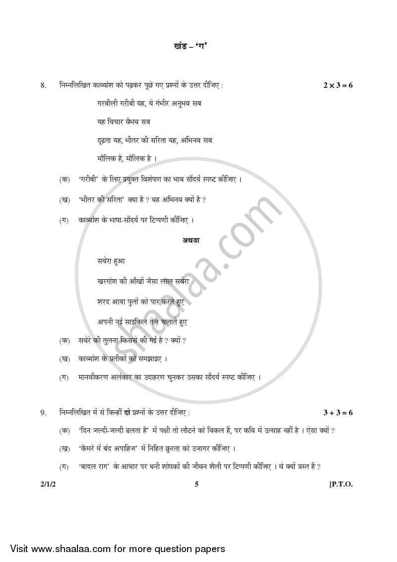 Hindi (Core) 2015-2016 - CBSE 12th - Class 12 - CBSE (Central Board of Secondary Education) question paper with PDF download