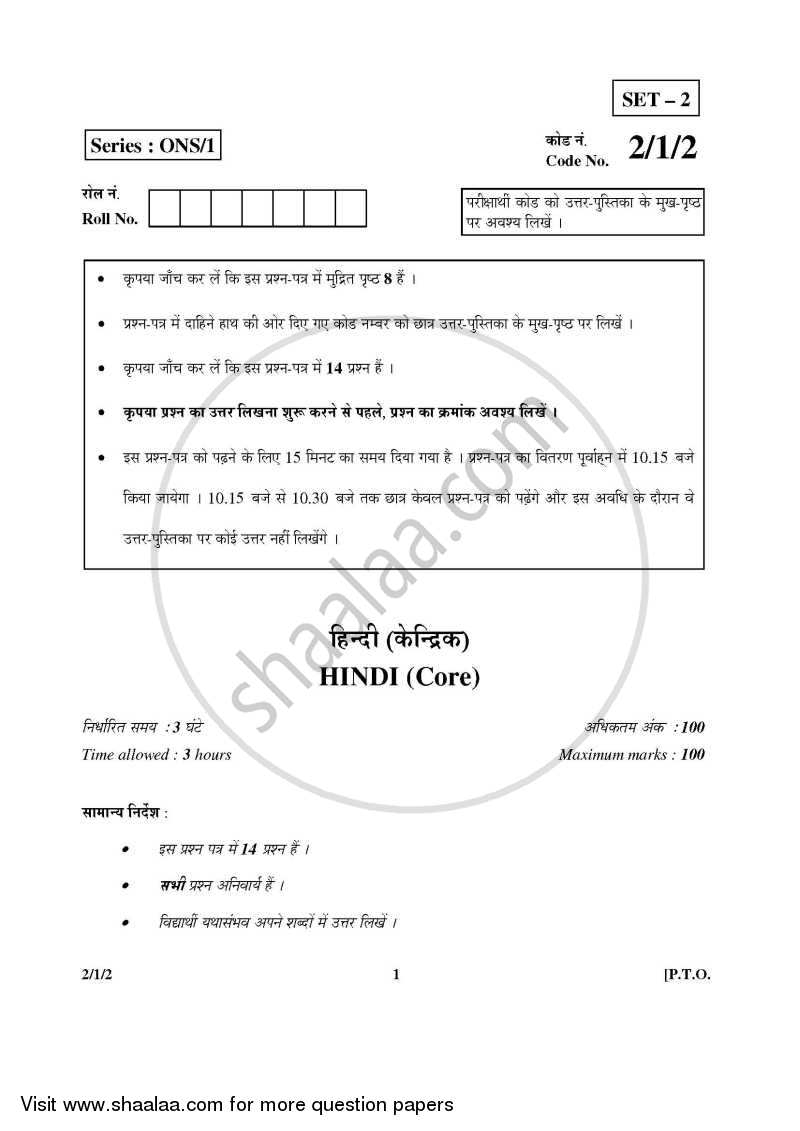Hindi (Core) 2015-2016 - CBSE 12th - Class 12 - CBSE (Central Board of Secondary Education) question paper with PDF download