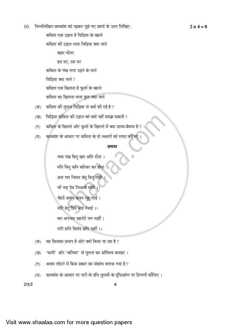 Hindi (Core) 2015-2016 - CBSE 12th - Class 12 - CBSE (Central Board of Secondary Education) question paper with PDF download