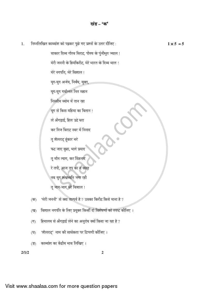 Hindi (Core) 2015-2016 - CBSE 12th - Class 12 - CBSE (Central Board of Secondary Education) question paper with PDF download