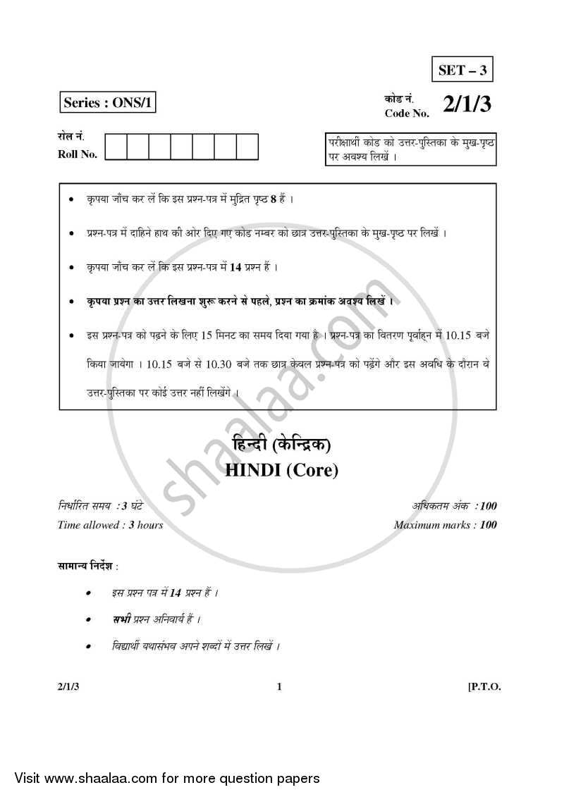 Hindi (Core) 2015-2016 - CBSE 12th - Class 12 - CBSE (Central Board of Secondary Education) question paper with PDF download