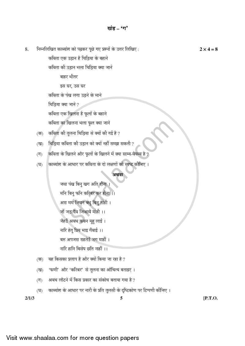 Hindi (Core) 2015-2016 - CBSE 12th - Class 12 - CBSE (Central Board of Secondary Education) question paper with PDF download