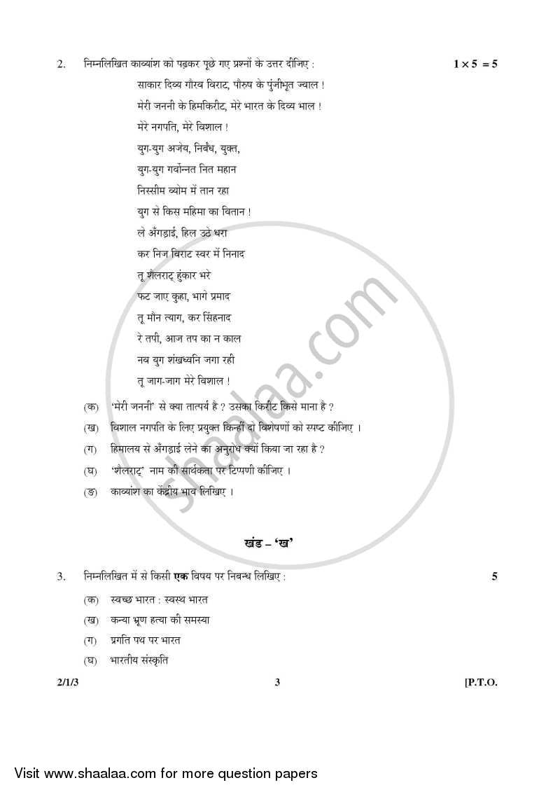 Hindi (Core) 2015-2016 - CBSE 12th - Class 12 - CBSE (Central Board of Secondary Education) question paper with PDF download