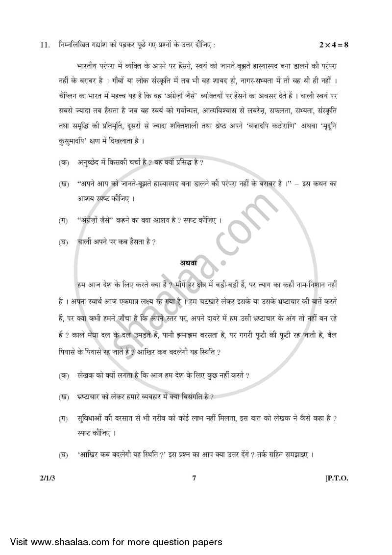 Hindi (Core) 2015-2016 - CBSE 12th - Class 12 - CBSE (Central Board of Secondary Education) question paper with PDF download